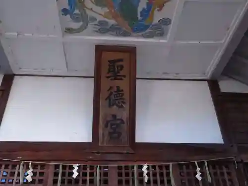 聖徳宮の本殿・本堂