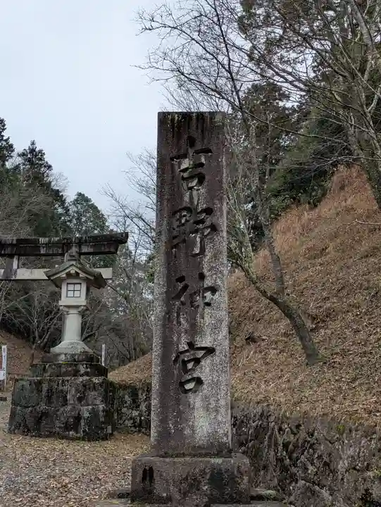 吉野神宮(奈良県)