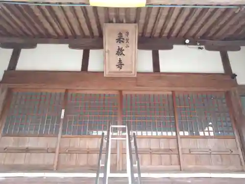 来教寺(三重県)