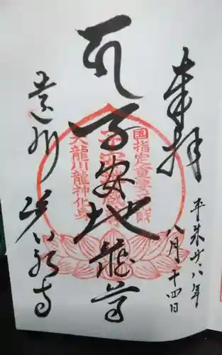 岩水寺(静岡県)