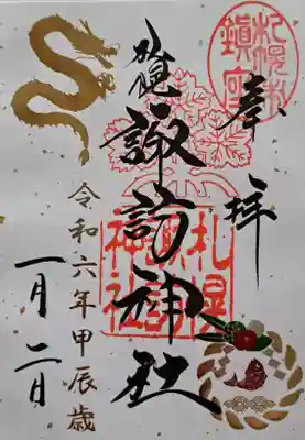 今年も御朱印が素敵です✨