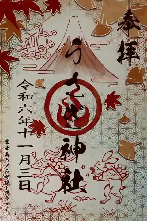 うさぎ神社(山梨県)