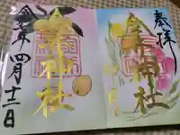 金井神社(三重県)