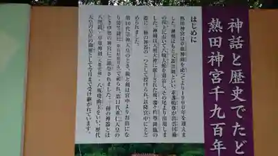 熱田神宮の歴史