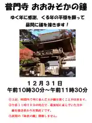 普門寺(切り絵御朱印発祥の寺)(愛知県)