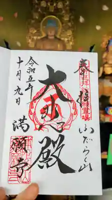 満願寺(千葉県)