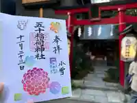 五十稲荷神社(栄寿稲荷神社)(東京都)