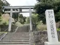 村山浅間神社の{uncategorized: "未分類", other: "その他", undefined: "問題あり", building: "その他建物", grave: "お墓", sacred_gate: "鳥居", guardian: "狛犬", statue: "像", buddha: "仏像", history: "歴史", nature: "自然", garden: "庭園", animal: "動物", pagoda: "塔", temizu: "手水舎", mountain_gate: "山門・神門", sanctuary: "本殿・本堂", subordinate: "末社・摂社", art: "芸術", scenery: "景色", jizo: "地蔵", ema: "絵馬", goshuin: "御朱印", omikuji: "おみくじ", items: "授与品その他", amulet: "お守り", goshuincho: "御朱印帳", eats: "食事", festival: "お祭り", votive_dance: "神楽", shichigosan: "七五三参", wedding: "結婚式", experience: "体験その他", initially: "初詣", around: "周辺", anti_infection: "感染症対策"}