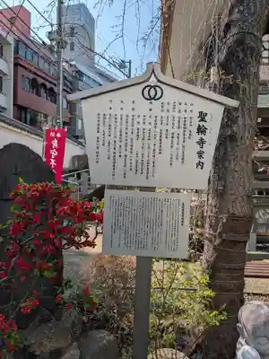 聖輪寺(東京都)