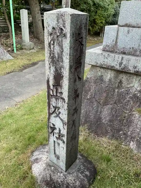 正及神社(愛知県)