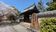 安樂壽院(京都府)