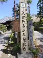 雙林寺（双林寺）(京都府)