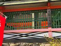 宝来山神社(和歌山県)