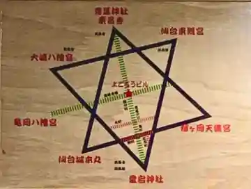 仙台神聖立体幾何学(宮城県)