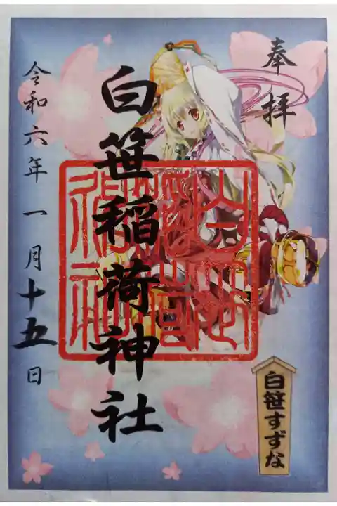 〖御朱印144〗
白笹すずな(青)
(書置き)