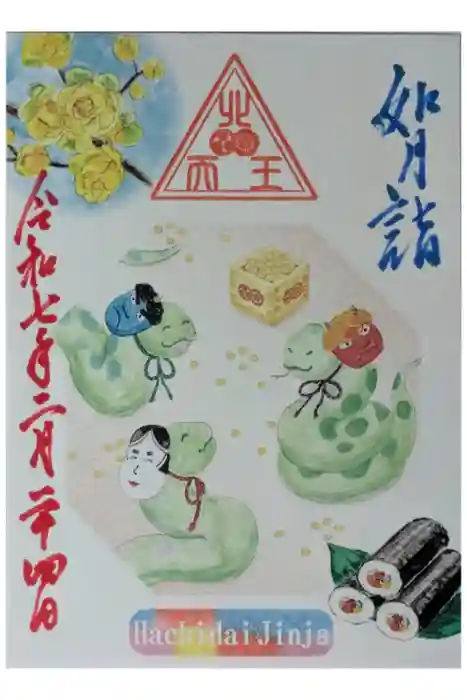 八大神社の御朱印