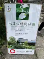 両足院(京都府)