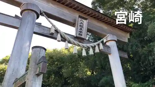 八大龍王水神の鳥居