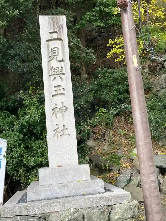 二見興玉神社(三重県)