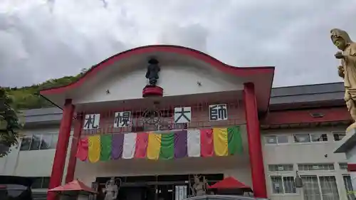 札幌大師　招福寺の本殿・本堂