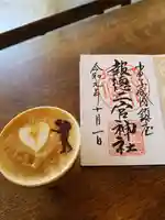 報徳二宮神社の食事
