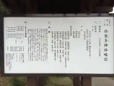 西寒多神社(大分県)