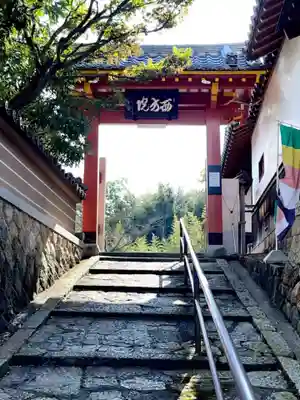 西方院の山門・神門