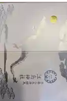 江島神社の御朱印帳