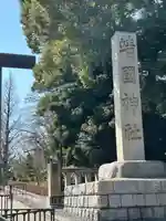 靖國神社(東京都)