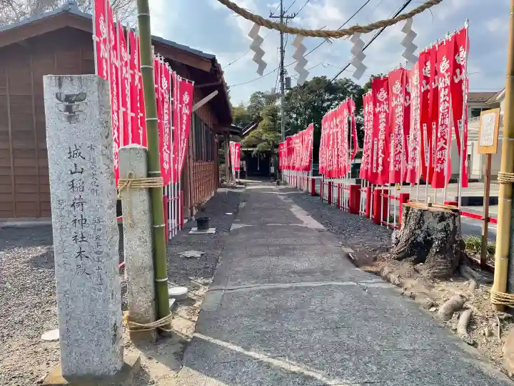 城山稲荷神社の{uncategorized: "未分類", other: "その他", undefined: "問題あり", building: "その他建物", grave: "お墓", sacred_gate: "鳥居", guardian: "狛犬", statue: "像", buddha: "仏像", history: "歴史", nature: "自然", garden: "庭園", animal: "動物", pagoda: "塔", temizu: "手水舎", mountain_gate: "山門・神門", sanctuary: "本殿・本堂", subordinate: "末社・摂社", art: "芸術", scenery: "景色", jizo: "地蔵", ema: "絵馬", goshuin: "御朱印", omikuji: "おみくじ", items: "授与品その他", amulet: "お守り", goshuincho: "御朱印帳", eats: "食事", festival: "お祭り", votive_dance: "神楽", shichigosan: "七五三参", wedding: "結婚式", experience: "体験その他", initially: "初詣", around: "周辺", anti_infection: "感染症対策"}