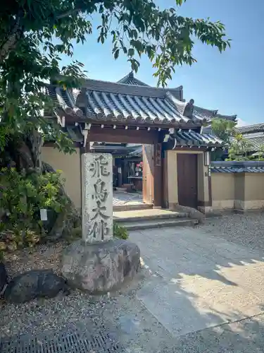 飛鳥寺(奈良県)