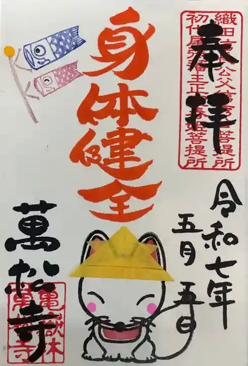 万松寺の御朱印
