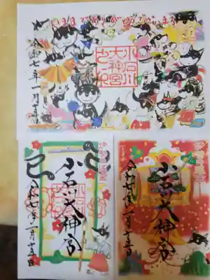【閉業】小石川大神宮の御朱印