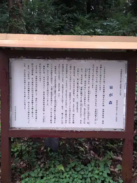 泉神社(茨城県)
