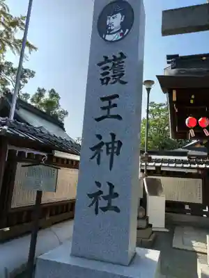 護王神社のその他建物