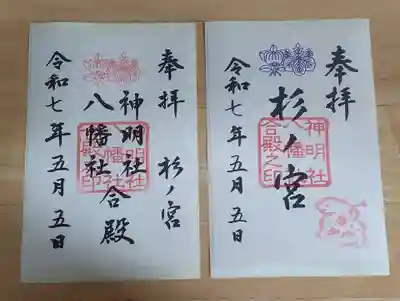 神明社・八幡社合殿（中杉町）(愛知県)