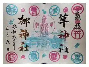 元祇園梛神社・隼神社の御朱印
