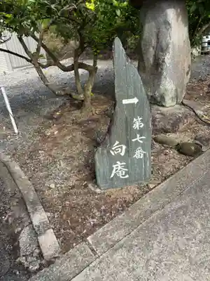 向庵(香川県)