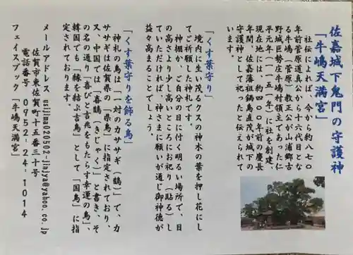 牛嶋天満宮(佐賀県)