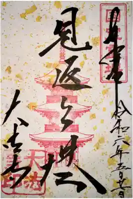 グラウドファイティング　国宝 見返りの塔　周辺地域の景観を植樹で修復したい！
返礼品