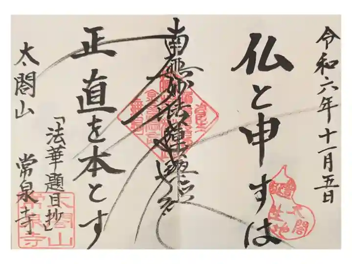 運動会代休日 中村区散策。
中村公園(豊國神社)横にある。信長攻略の1つ。今月の御朱印(お言葉) 直書き1000円。