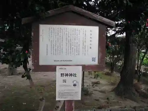 野神神社(滋賀県)
