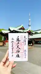 亀戸天神社の御朱印