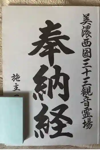 宝積寺の御朱印帳