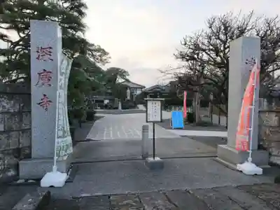 深廣寺の山門・神門