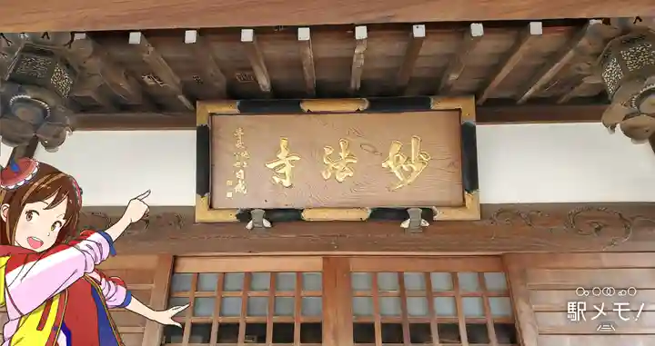 妙法寺のその他建物