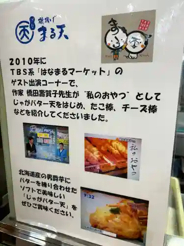 淺間神社（忍野八海）の周辺