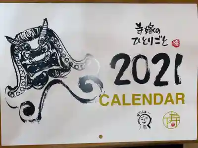 正寿寺の授与品その他