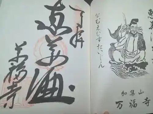 万福寺(兵庫県)