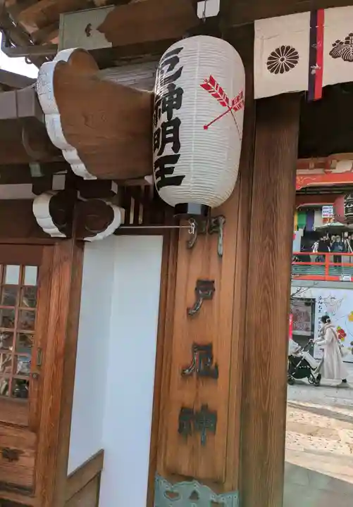 門戸厄神東光寺(兵庫県)